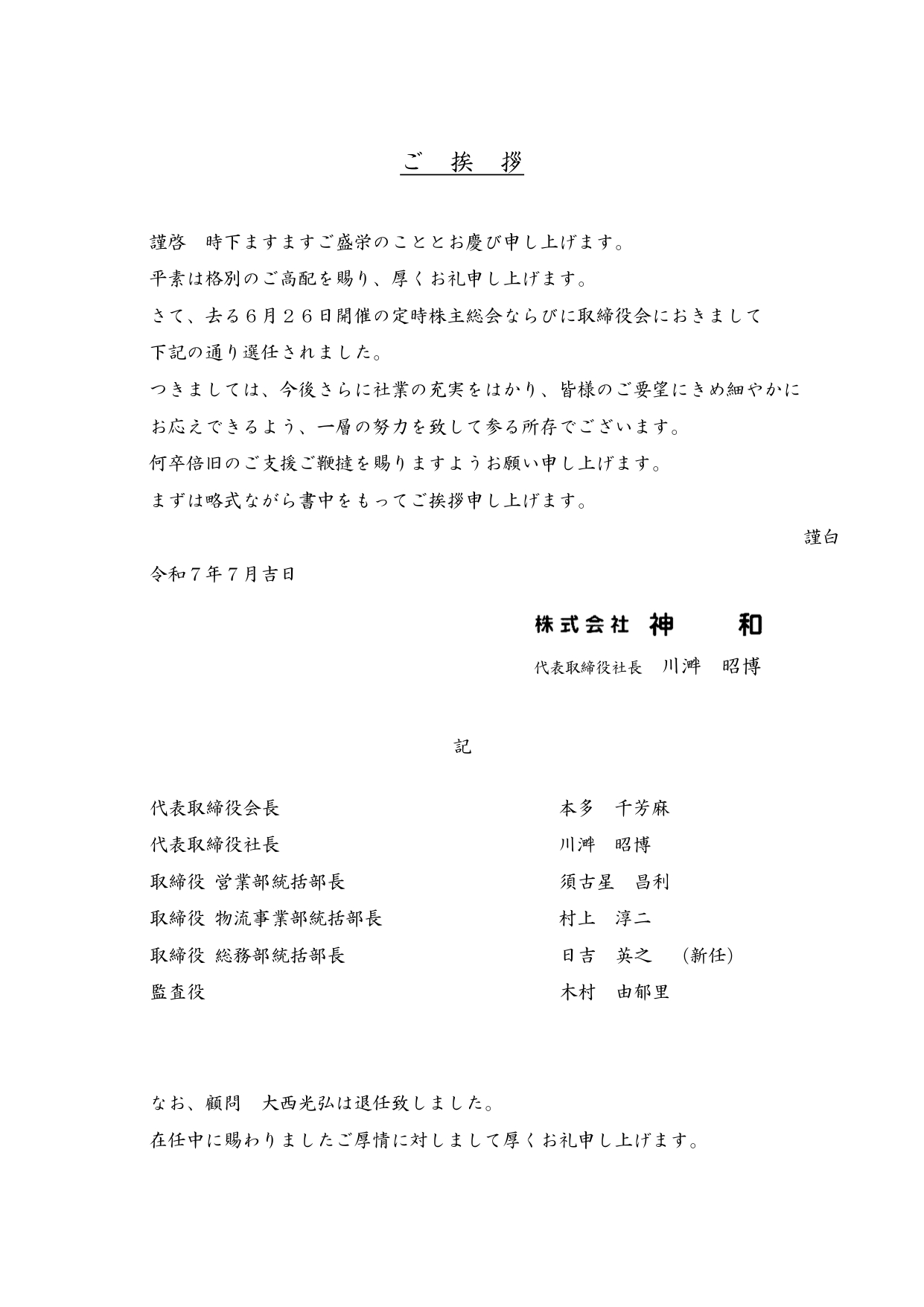 新体制のご挨拶